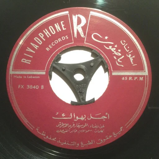 Farid El Atrache - اجل بهواك (7") - Image 4