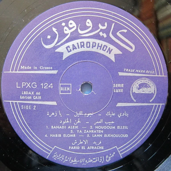 Farid El Atrache - موسيقى = Belly Dance - The Music Of Farid El Atrache (LP) - Image 4