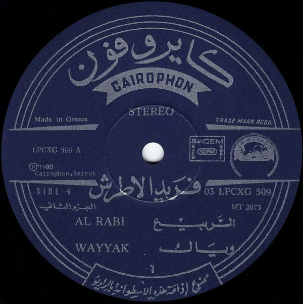 Farid El Atrache - Best Loved Songs Vol.2 (LP, RP) - Image 3