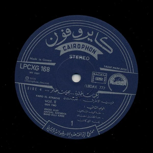 Farid El Atrache = Farid El Atrache - أغنيات خالدة ... بصوت خالد - الجزء الثاني  = Eternal Songs (Volume Two) (LP, Comp) - Image 2
