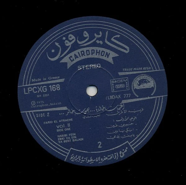 Farid El Atrache = Farid El Atrache - أغنيات خالدة ... بصوت خالد - الجزء الثاني  = Eternal Songs (Volume Two) (LP, Comp) - Image 3
