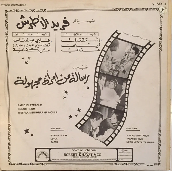Farid El Atrache = Farid El Atrache - في أغاني فيلم رسالة من إمرأة مجهولة = Songs From: Rissala Men Imraa Majhoula (LP) - Image 2