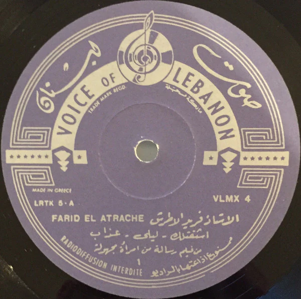 Farid El Atrache = Farid El Atrache - في أغاني فيلم رسالة من إمرأة مجهولة = Songs From: Rissala Men Imraa Majhoula (LP) - Image 3