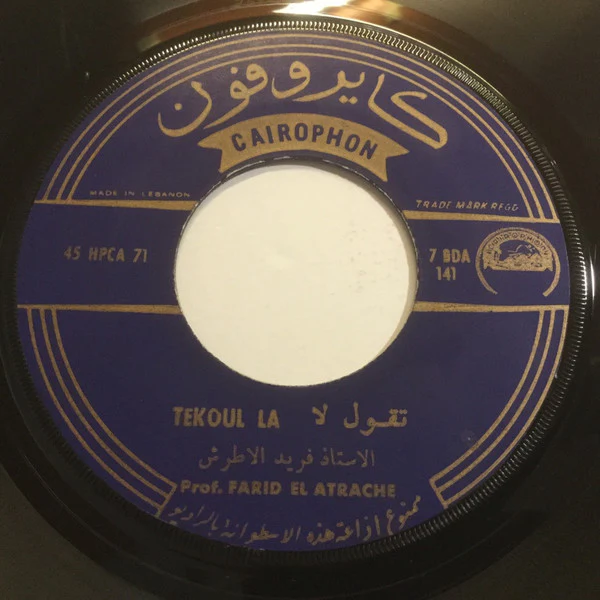 Farid El Atrache = Farid El Atrache - تقول لا / اسألي الفجر والغروب = Tekoul La / Isali Al Fagra (7", Single) - Image 3