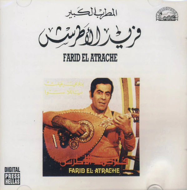 Farid El Atrache = Farid El Atrache - المطرب الكبير فريد الأطرش = Farid El Atrache (CD, Comp)