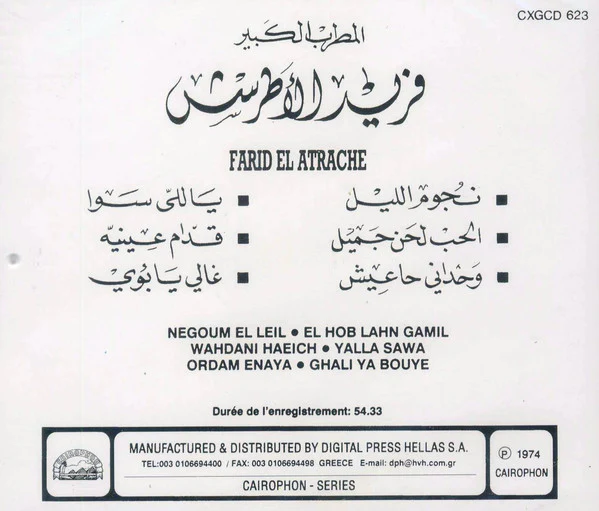 Farid El Atrache = Farid El Atrache - المطرب الكبير فريد الأطرش = Farid El Atrache (CD, Comp) - Image 2