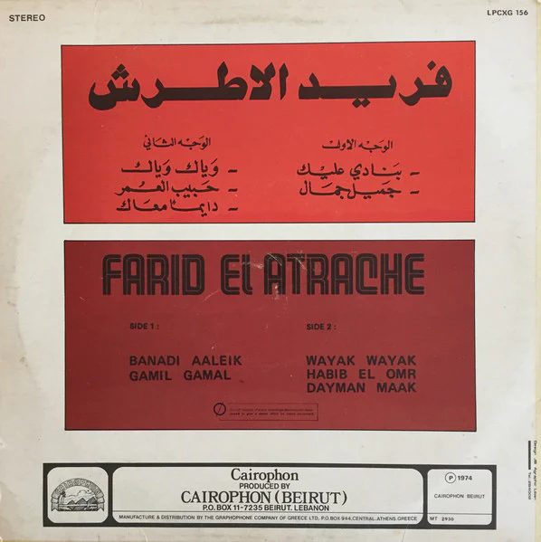 Farid El Atrache = Farid El Atrache - 20 Années De Succès = 20 Years Of Success = ٢٠ عاماً من النجاح (LP, Comp) - Image 2