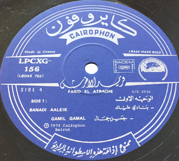Farid El Atrache = Farid El Atrache - 20 Années De Succès = 20 Years Of Success = ٢٠ عاماً من النجاح (LP, Comp) - Image 3