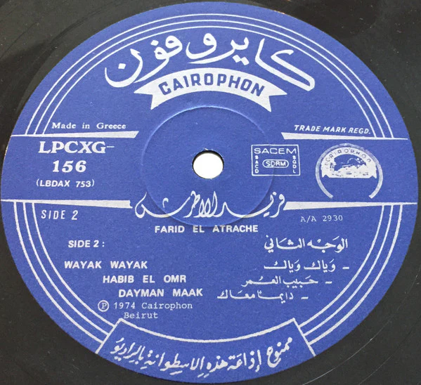 Farid El Atrache = Farid El Atrache - 20 Années De Succès = 20 Years Of Success = ٢٠ عاماً من النجاح (LP, Comp) - Image 4