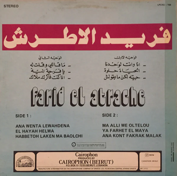 Farid El Atrache = Farid El Atrache - 20 Années De Succès = 20 Years Of Success = ٢٠ عاماً من النجاح (LP, Comp) - Image 2