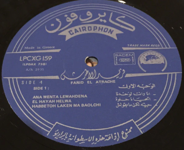 Farid El Atrache = Farid El Atrache - 20 Années De Succès = 20 Years Of Success = ٢٠ عاماً من النجاح (LP, Comp) - Image 3