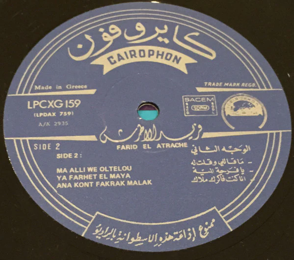 Farid El Atrache = Farid El Atrache - 20 Années De Succès = 20 Years Of Success = ٢٠ عاماً من النجاح (LP, Comp) - Image 4