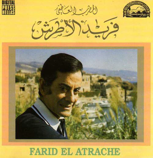 Farid El Atrache - Farid El Atrache (CD)