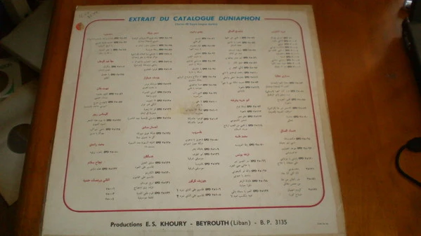 Farid El Atrache - Farid El Atrache (LP) - Image 2