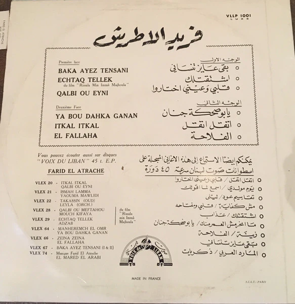 Farid El Atrache - Farid El Atrache (LP, Album) - Image 2