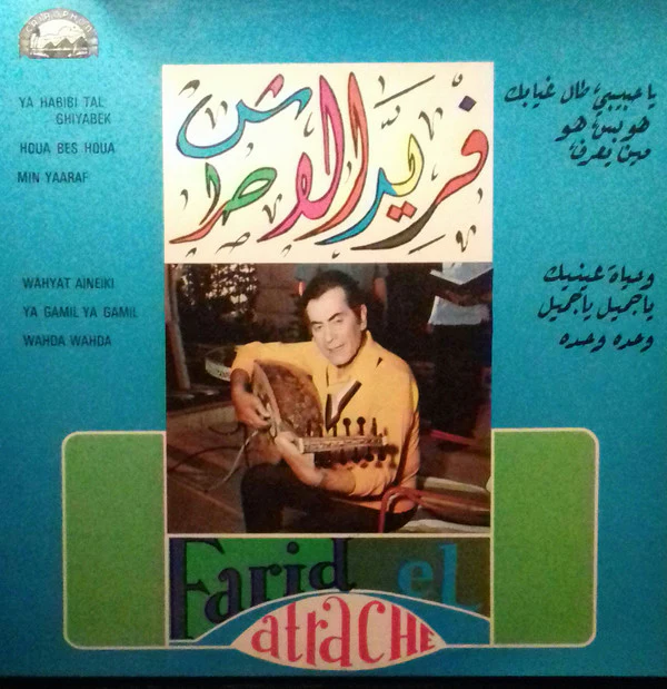 Farid El Atrache - Farid El Atrache (LP, Album, RE)