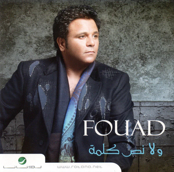 Fouad* - ولا نص كلمة (CD, Album)