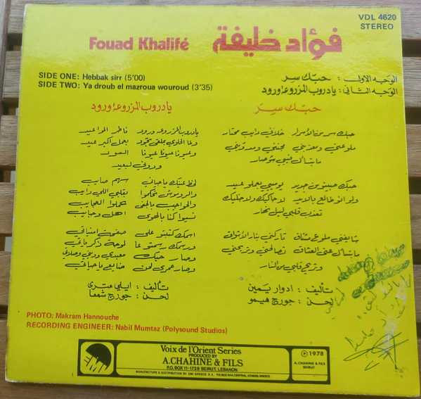 Fouad Khalifé* - Hebbak Sirr / Ya Droub El Mazroua Wouroud (7") - Image 2