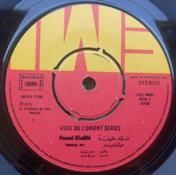Fouad Khalifé* - Hebbak Sirr / Ya Droub El Mazroua Wouroud (7") - Image 3