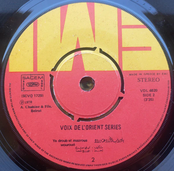 Fouad Khalifé* - Hebbak Sirr / Ya Droub El Mazroua Wouroud (7") - Image 4