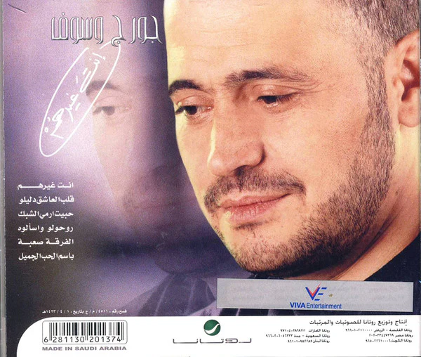 Georges Wassouf* -  انت غيرهم (CD, Album, RE) - Image 2