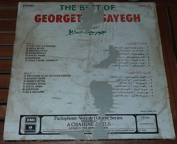 Georgette Sayegh* - اشهر الاغاني (The Best Of) (LP) - Image 2