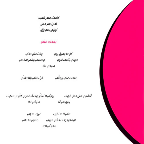 غريس ديب - ما بتشبه حدا (CD, Album) - Image 3