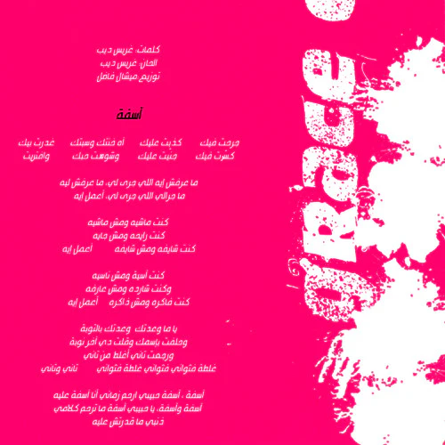 غريس ديب - ما بتشبه حدا (CD, Album) - Image 4