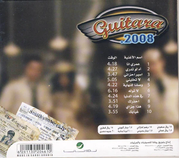 Guitara* - 2008 (CD, Album) - Image 2