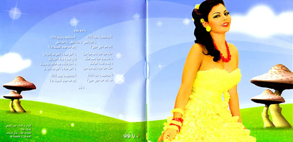 Haifa Wehbe* - Baby Haifa (CD, Album) - Image 3