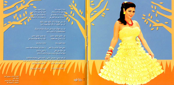 Haifa Wehbe* - Baby Haifa (CD, Album) - Image 4