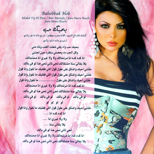 Haifa Wehbe* - Badi Eish (CD, Album) - Image 4