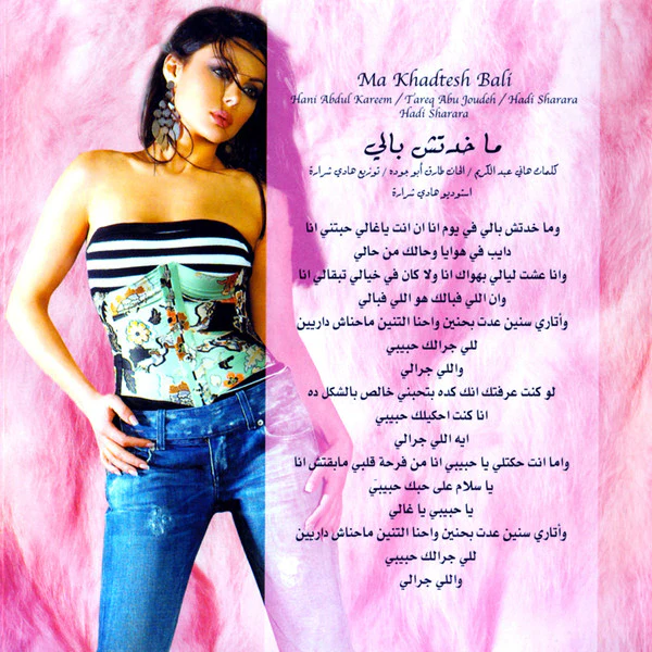Haifa Wehbe* - Badi Eish (CD, Album) - Image 5