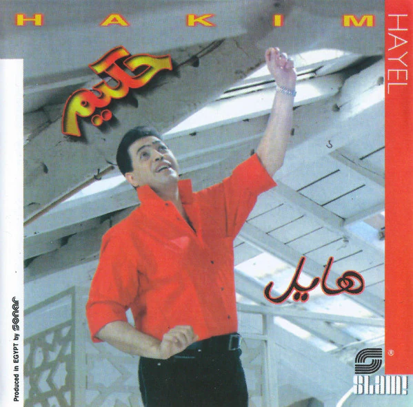Hakim - هايل Hayel (CD, Album)