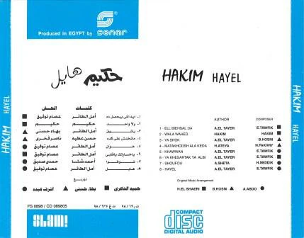 Hakim - هايل Hayel (CD, Album) - Image 2
