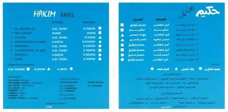 Hakim - هايل Hayel (CD, Album) - Image 3