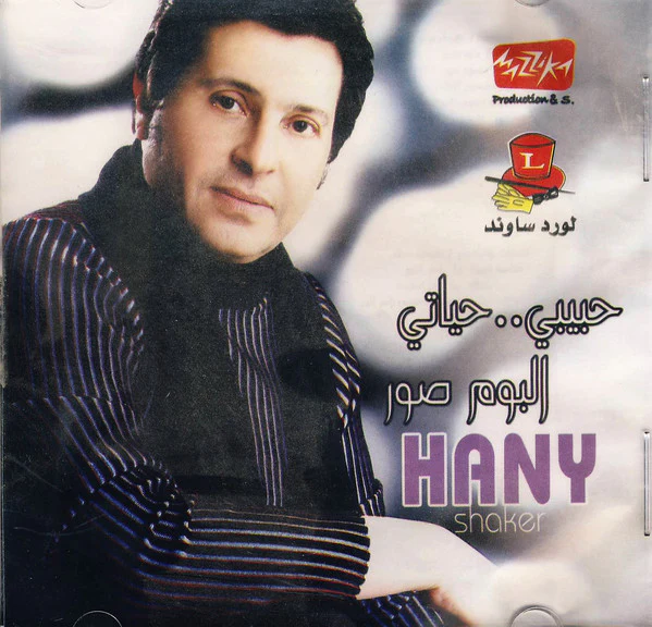 Hany Shaker* - حبيبي...حياتي ألبوم صور (CD, Album)