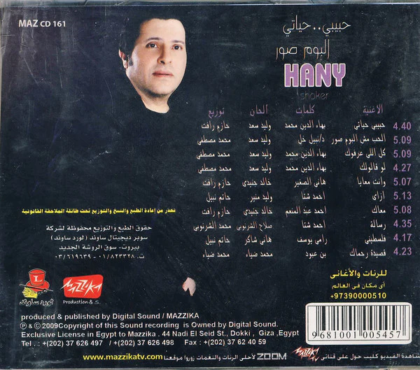 Hany Shaker* - حبيبي...حياتي ألبوم صور (CD, Album) - Image 2