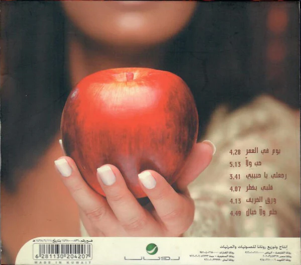 Hasna - قلبي بخطر (CD, Album) - Image 2