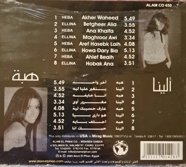 Heba & Ellina* - Heba & Ellina / هبة & ألينا (CD, Album) - Image 2