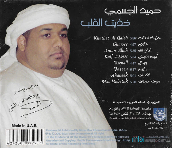 Humaid Al Jasmy* - خذيت القلب (CD, Album, Sli) - Image 2