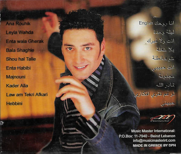 Imad* - Ana Rouhik (CD, Album) - Image 2