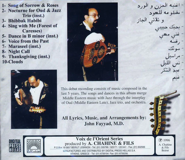 John Fayyad - مراسيل = Maraseel (CD, Album) - Image 2