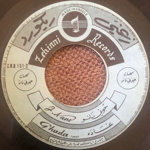 Johny Nano* = جوني نانو - ريتا رقص شرقي / غاده = Rita Dance Oriental / Ghada (7") - Image 3