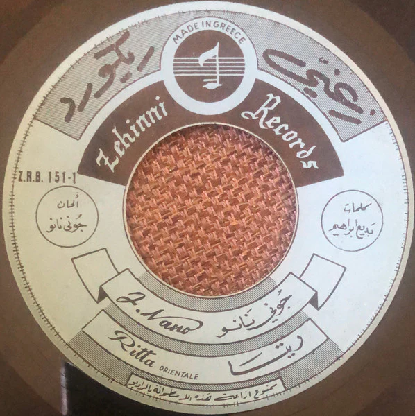 Johny Nano* = جوني نانو - ريتا رقص شرقي / غاده = Rita Dance Oriental / Ghada (7") - Image 4