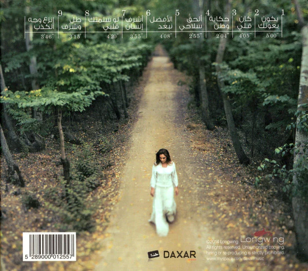 Julia* - حكاية وطن (CD, Album) - Image 2
