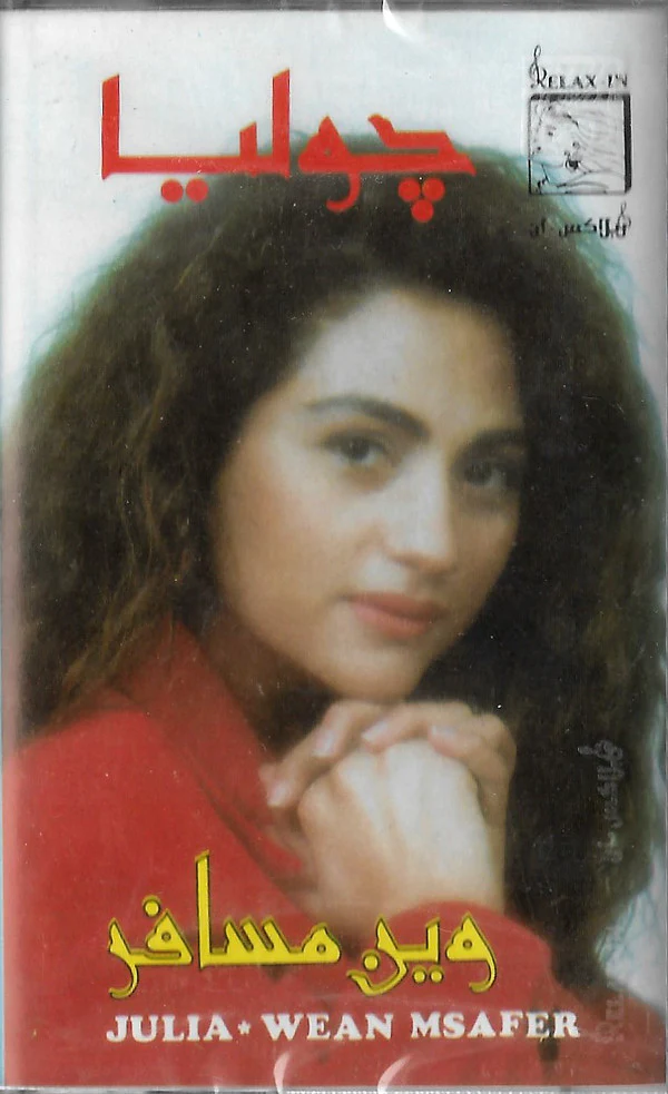Julia* - وين مسافر = Wean Msafer (Cass, Album)