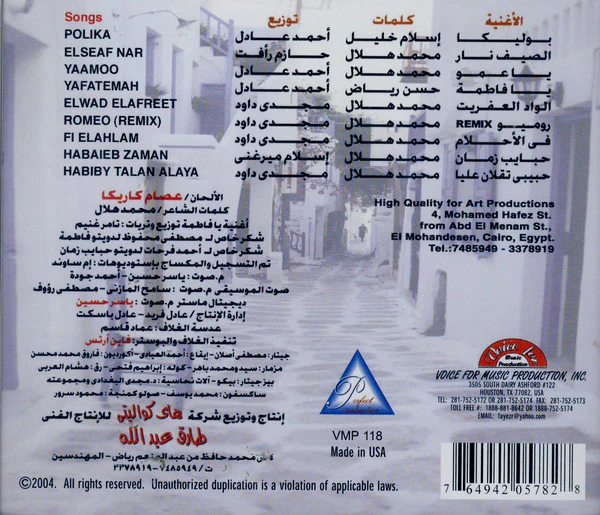 Karika* -  الواد العفريت = Elwad Elafreet (CD, Album) - Image 2
