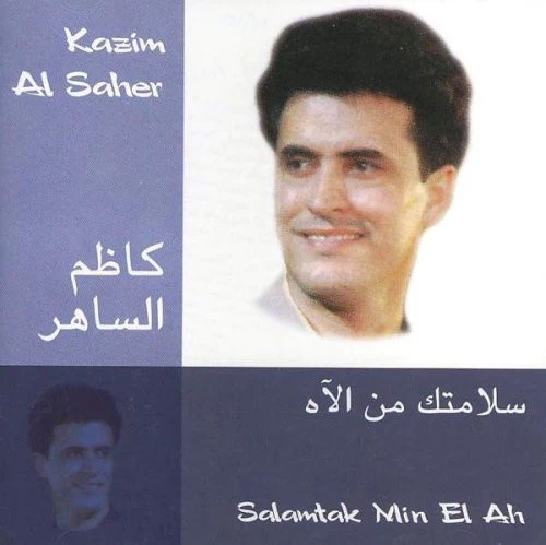 Kazem Al Saher = Kazem Al Saher - سلامتك من الآه = Salamtak Min El Ah (CD, Album, RE)