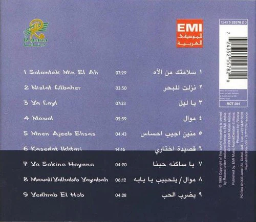 Kazem Al Saher = Kazem Al Saher - سلامتك من الآه = Salamtak Min El Ah (CD, Album, RE) - Image 2